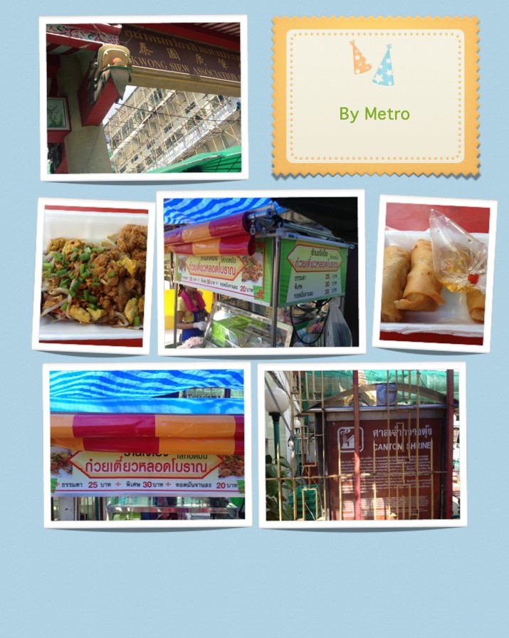 ตระเวนชิม ร้านอร่อยเยาวราช ตอนที่ 1