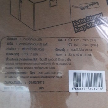 กล่องใส่ของอเนกประสงค์