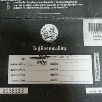 ป้ายทะเบียน วณ 8885 กท.