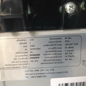 เครื่องซักผ้าฝาบน BEKO 16 กก. รุ่น WTAD16AS 