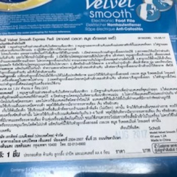 ที่ขัดเท้า Scholl รุ่น Velvet smooth 